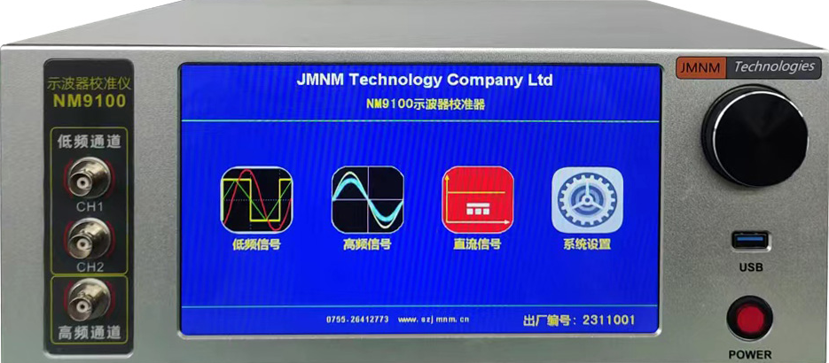 NM9100示波器校验仪
